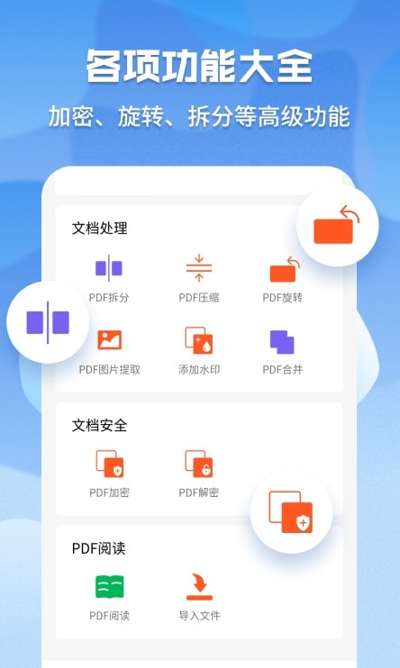 安卓pdf格式管家app