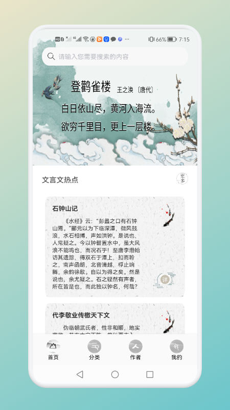 中小学古诗词名句app下载