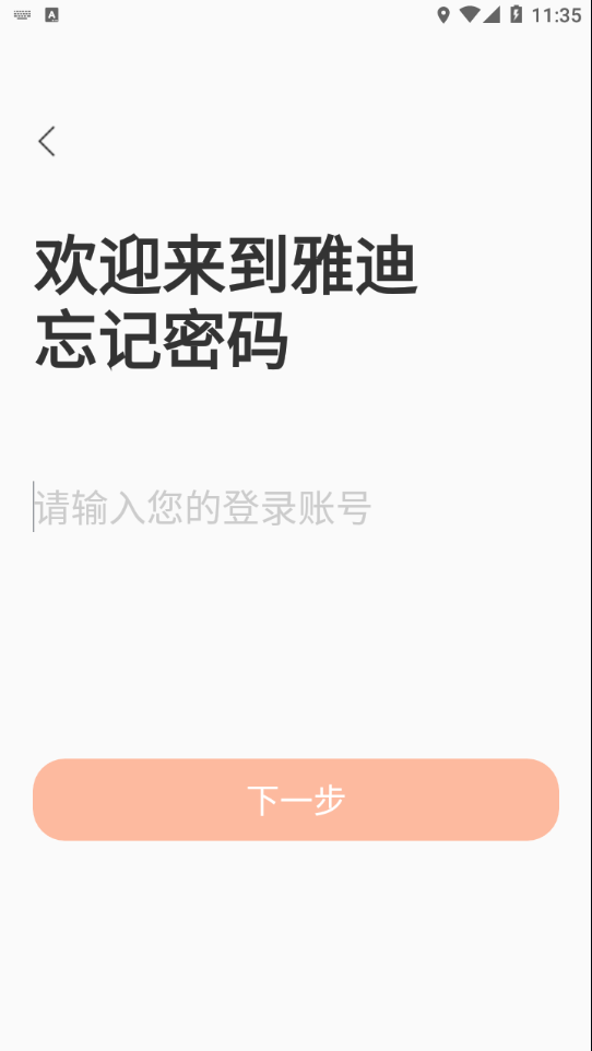 安卓雅迪云销通app