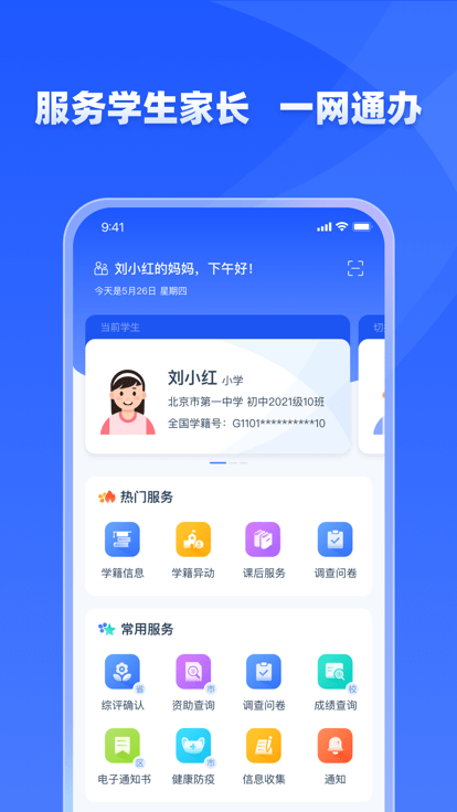 安卓学有优教 课后服务app