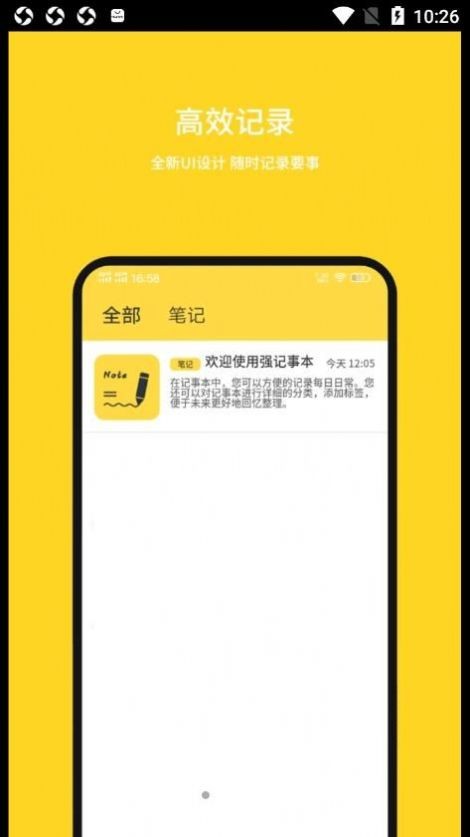 安卓强记事本app