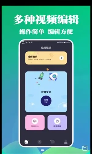 安卓剪视频大师app