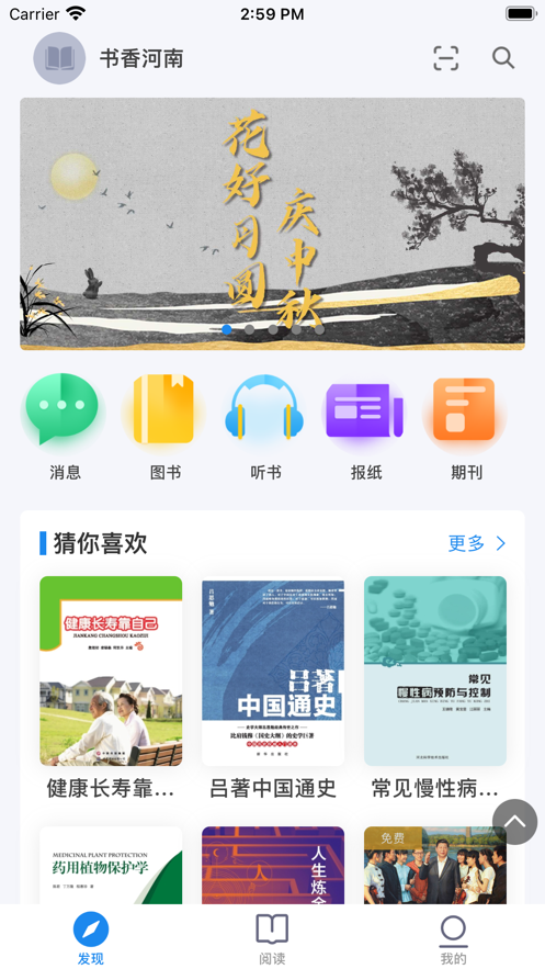 安卓书香河南app