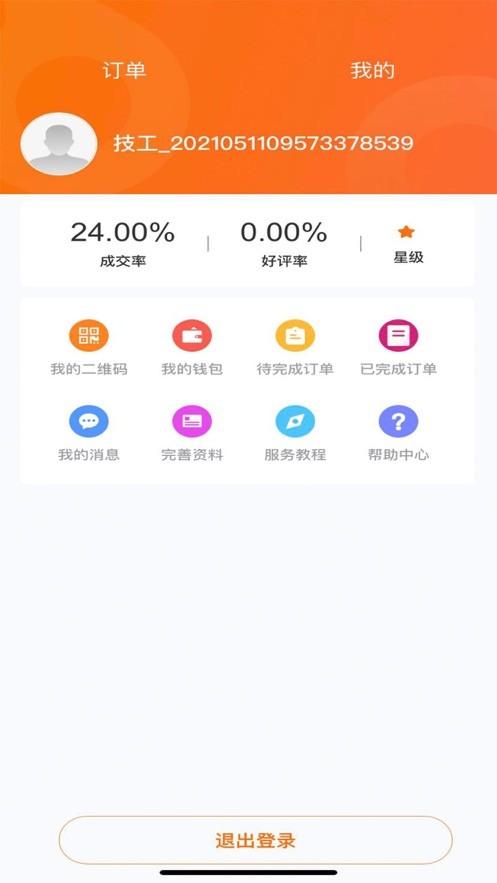 安卓家极修师傅app