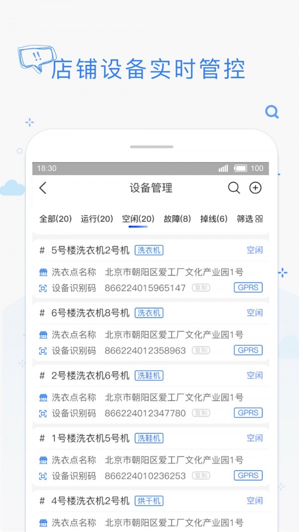 安卓海狸管家app