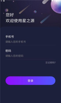 安卓星之源app