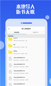 安卓畅听听书大全app