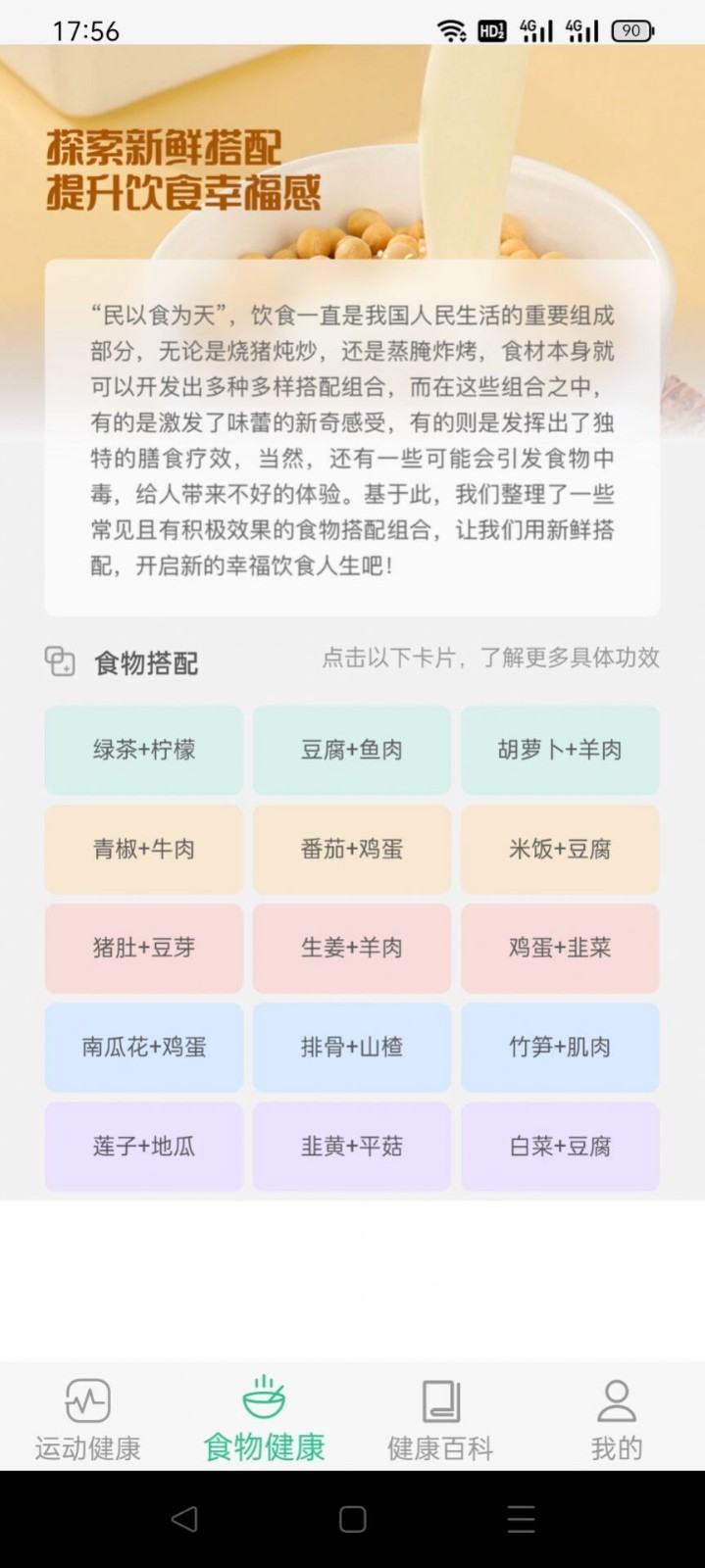 安卓慧运动app