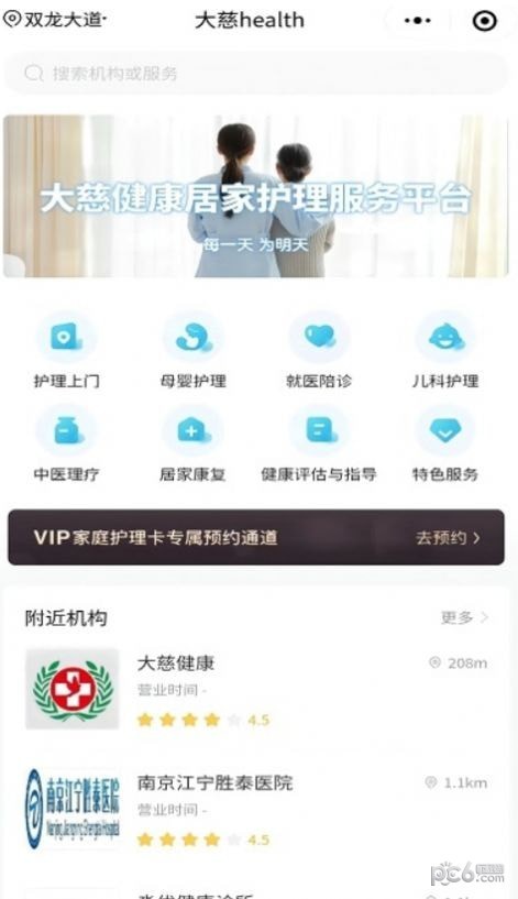 安卓亿护通app