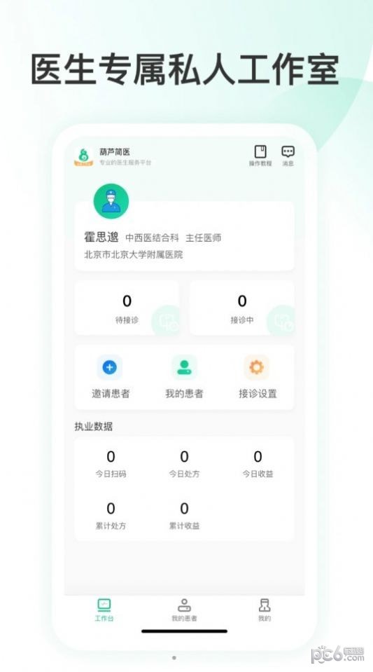 安卓简医app