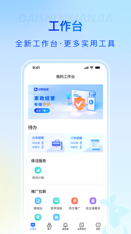 安卓袋鼠管家平台app