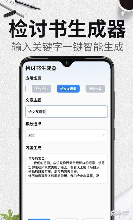 安卓自动生成检讨书软件下载