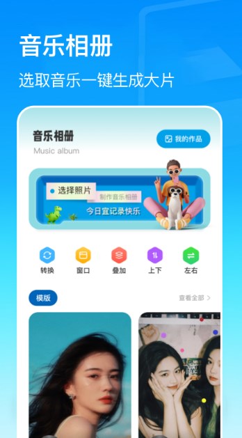 安卓我的动感相册app