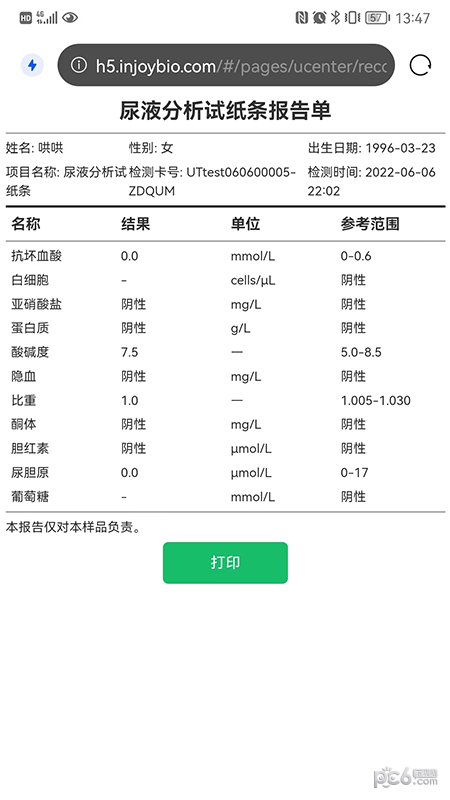 安卓智享云检软件下载