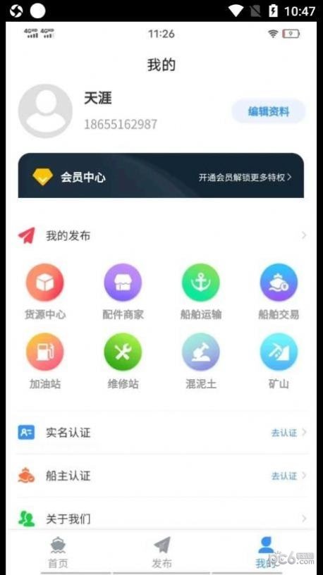 安卓江海联app