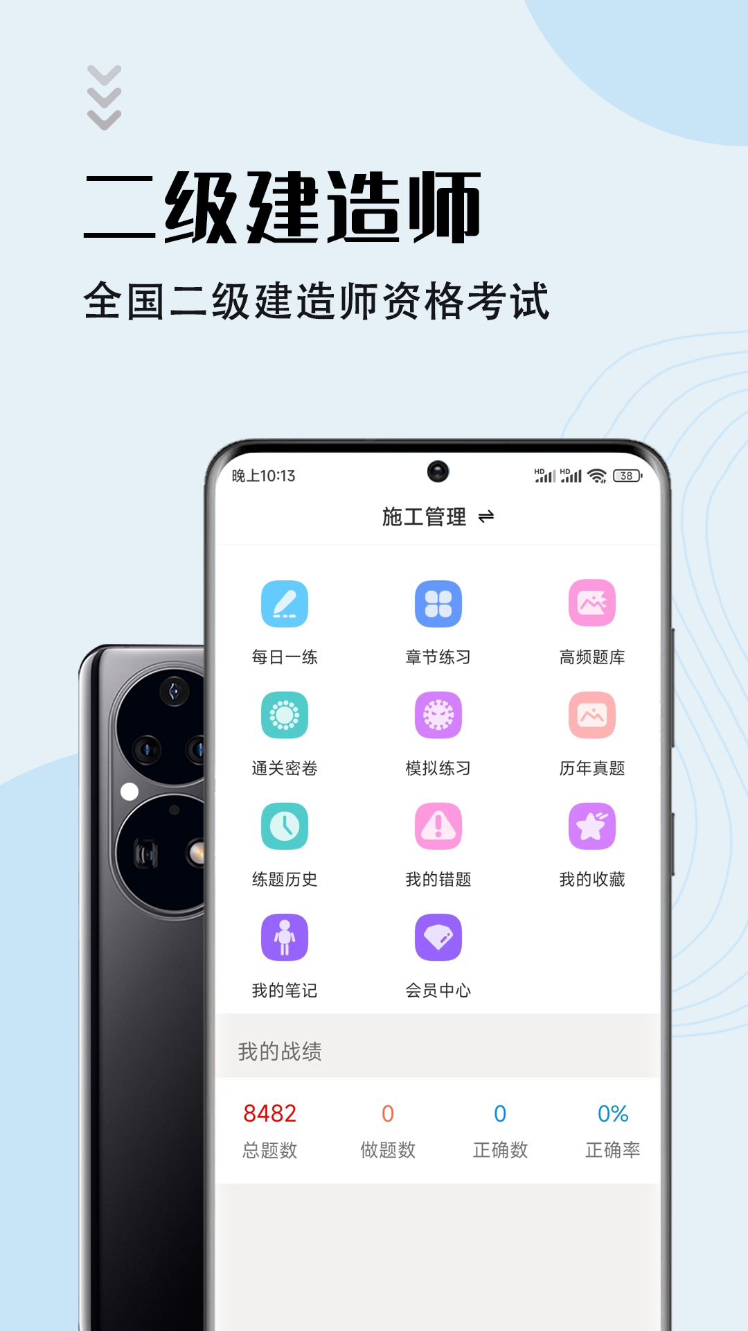 二级建造师智题库app下载