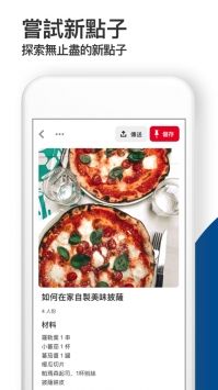 pinterest 中文版下载