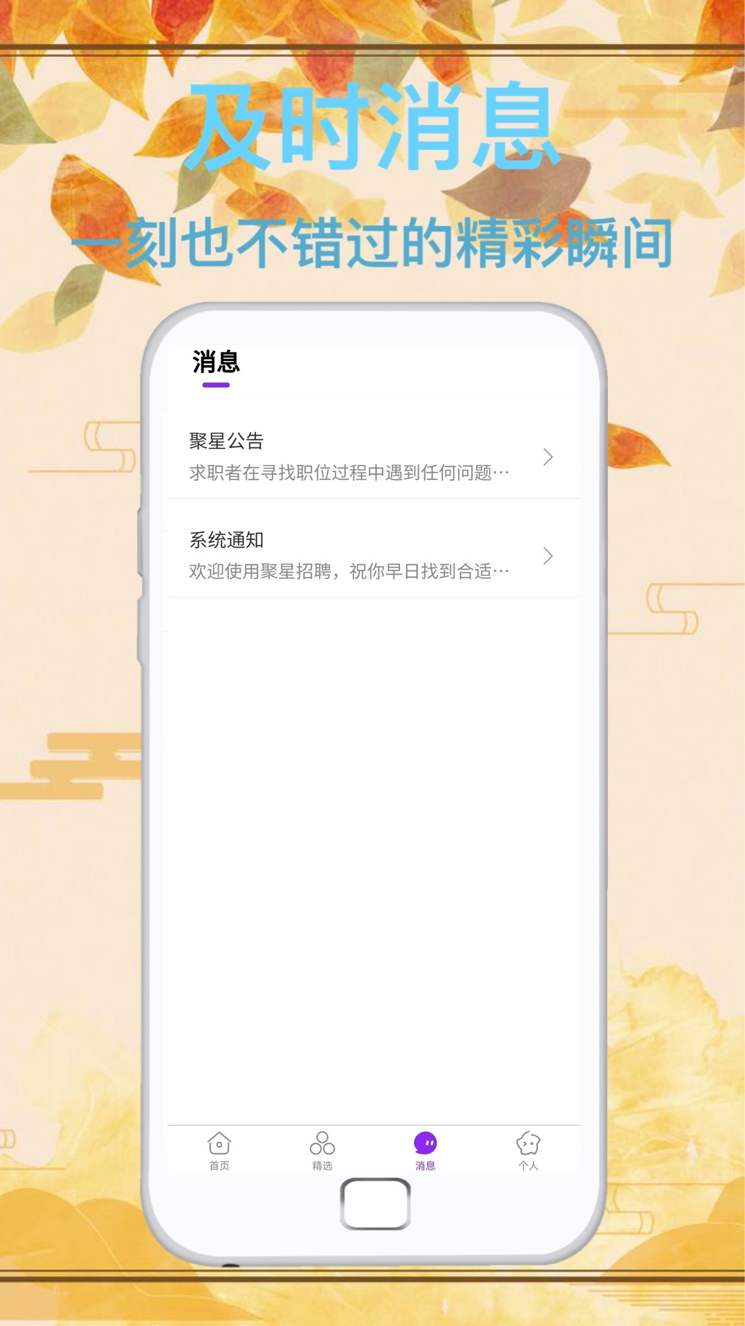 安卓达通招聘app