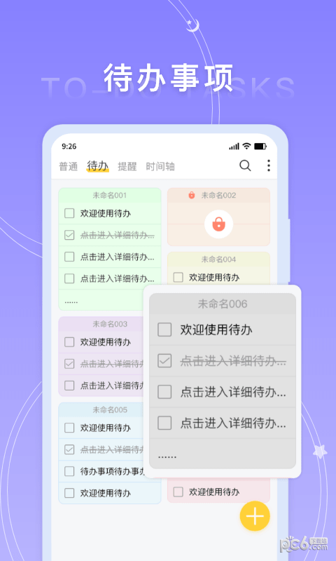 安卓好用便签app