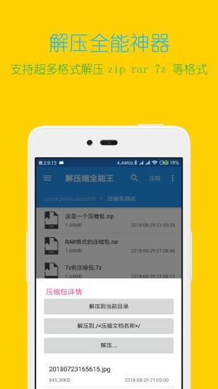 安卓解压缩全能王 旧版暴力破解app