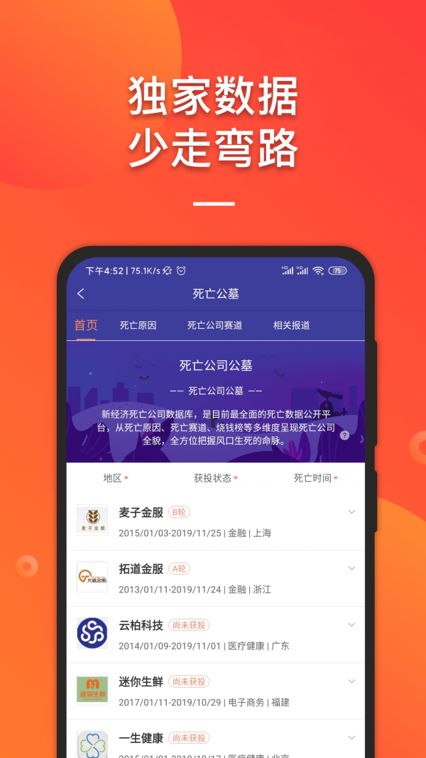 it桔子app下载