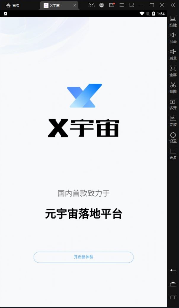 安卓x宇宙数字藏品app