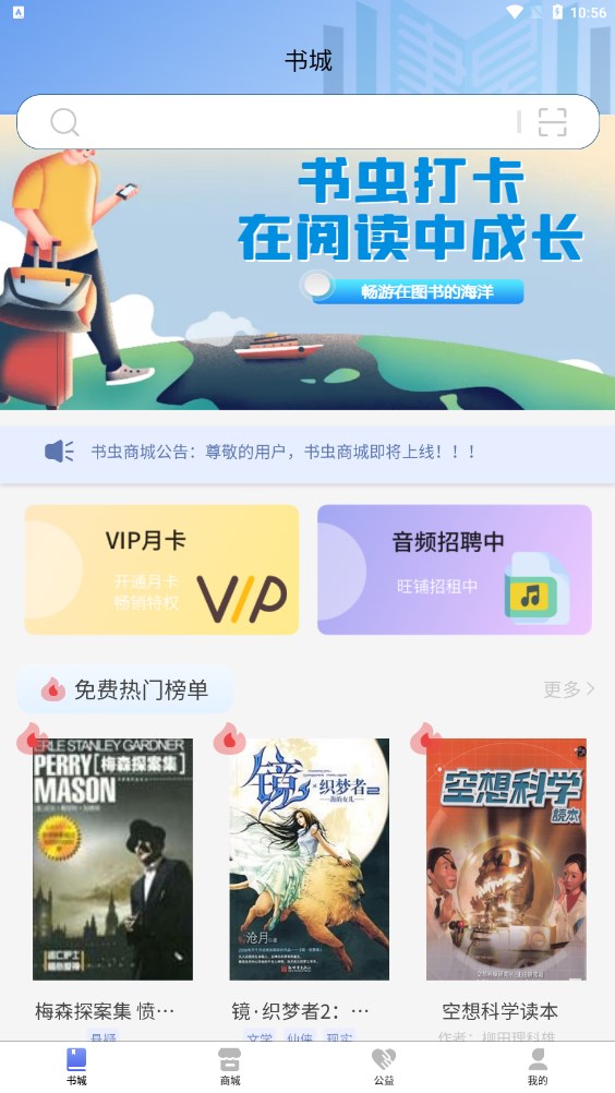 安卓书虫科技阅读app