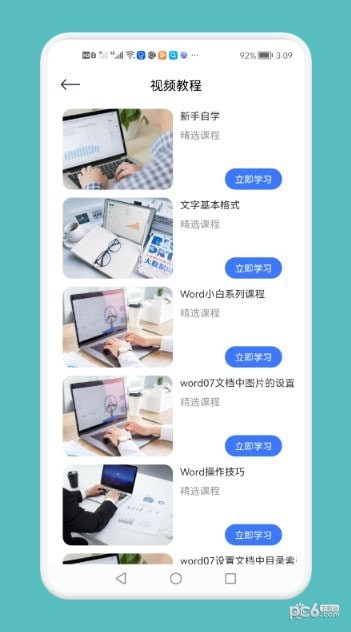 安卓word文档工具app