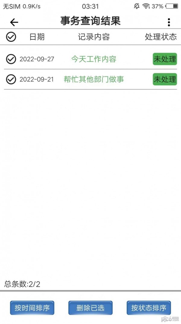 安卓苟旦app