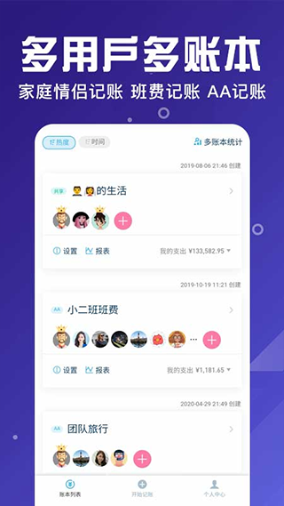 安卓百事aa记账appapp