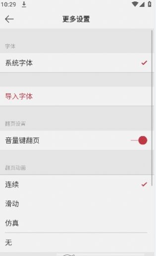 安卓阅界电子书app