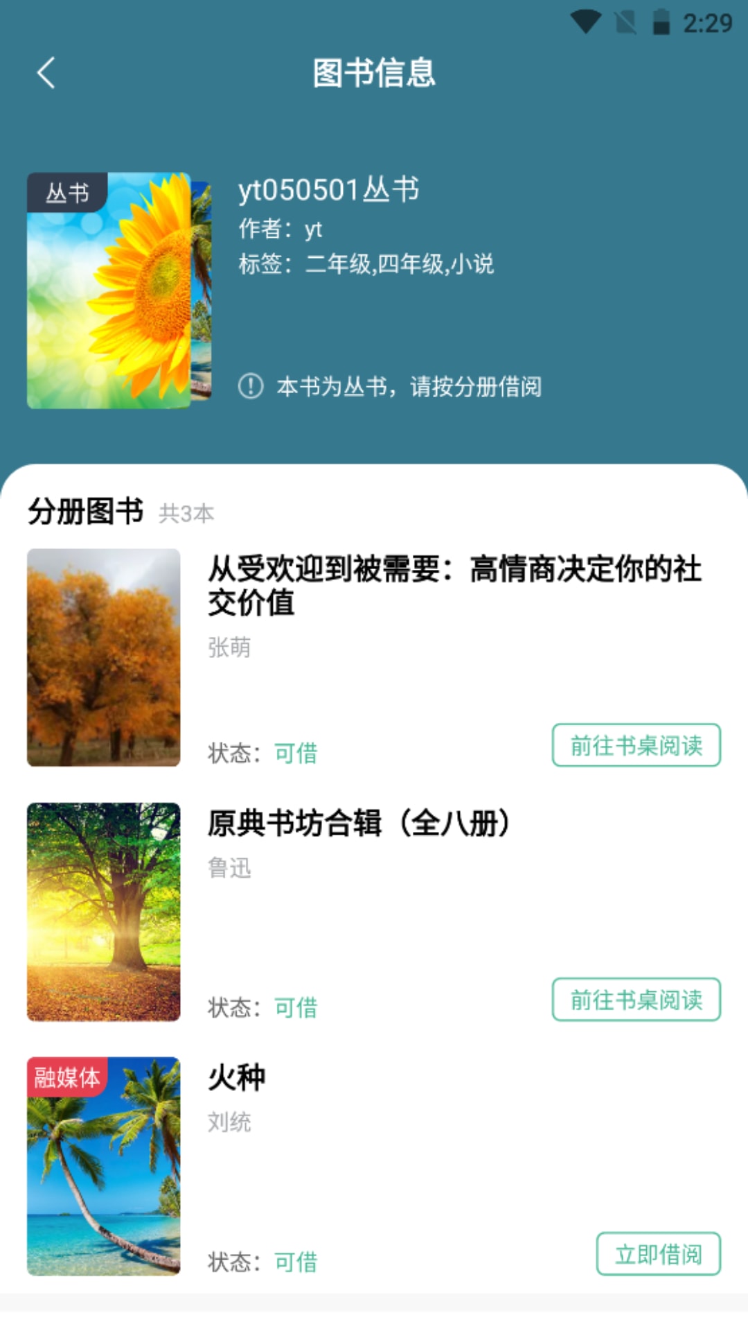 云校图书馆app下载