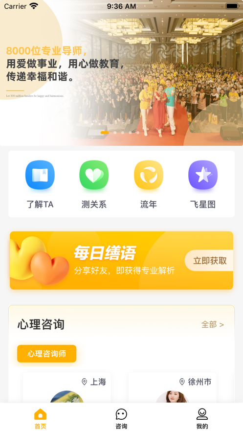 安卓情感心理app