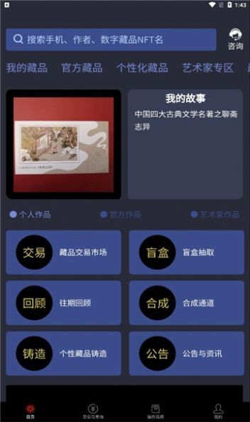 诺坊体数字藏品app