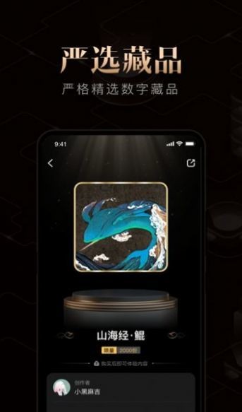 元器链数字藏品app