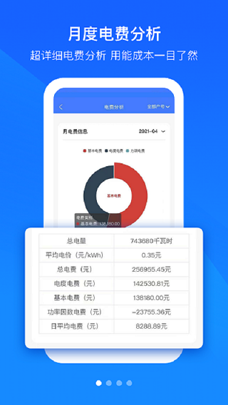 安卓优易能电管家appapp