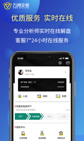 安卓万洲金业app