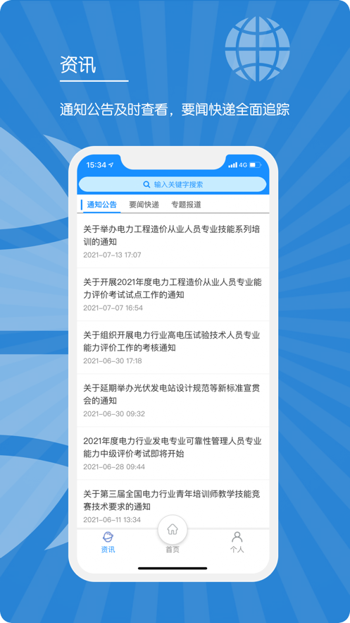 安卓e人才app