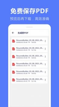 安卓求职简历制作app