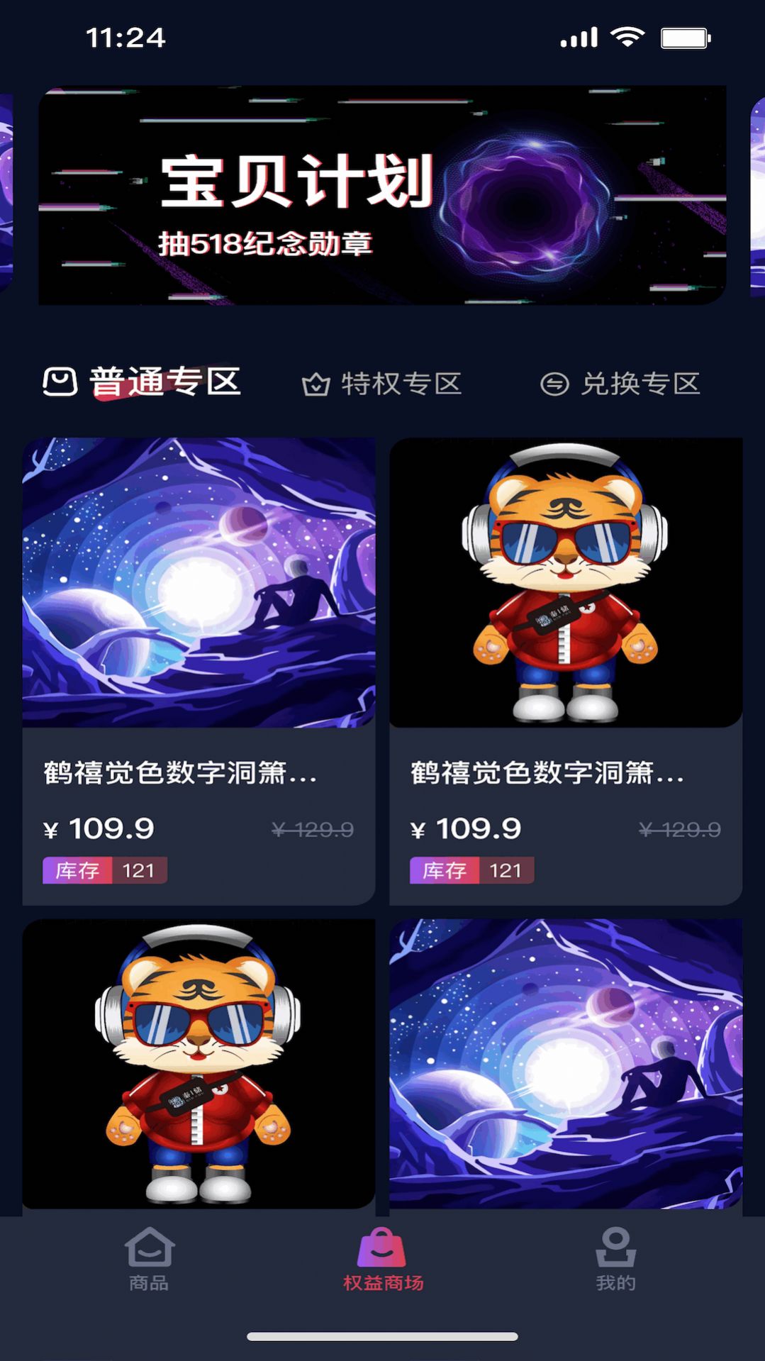 安卓x星云数藏app