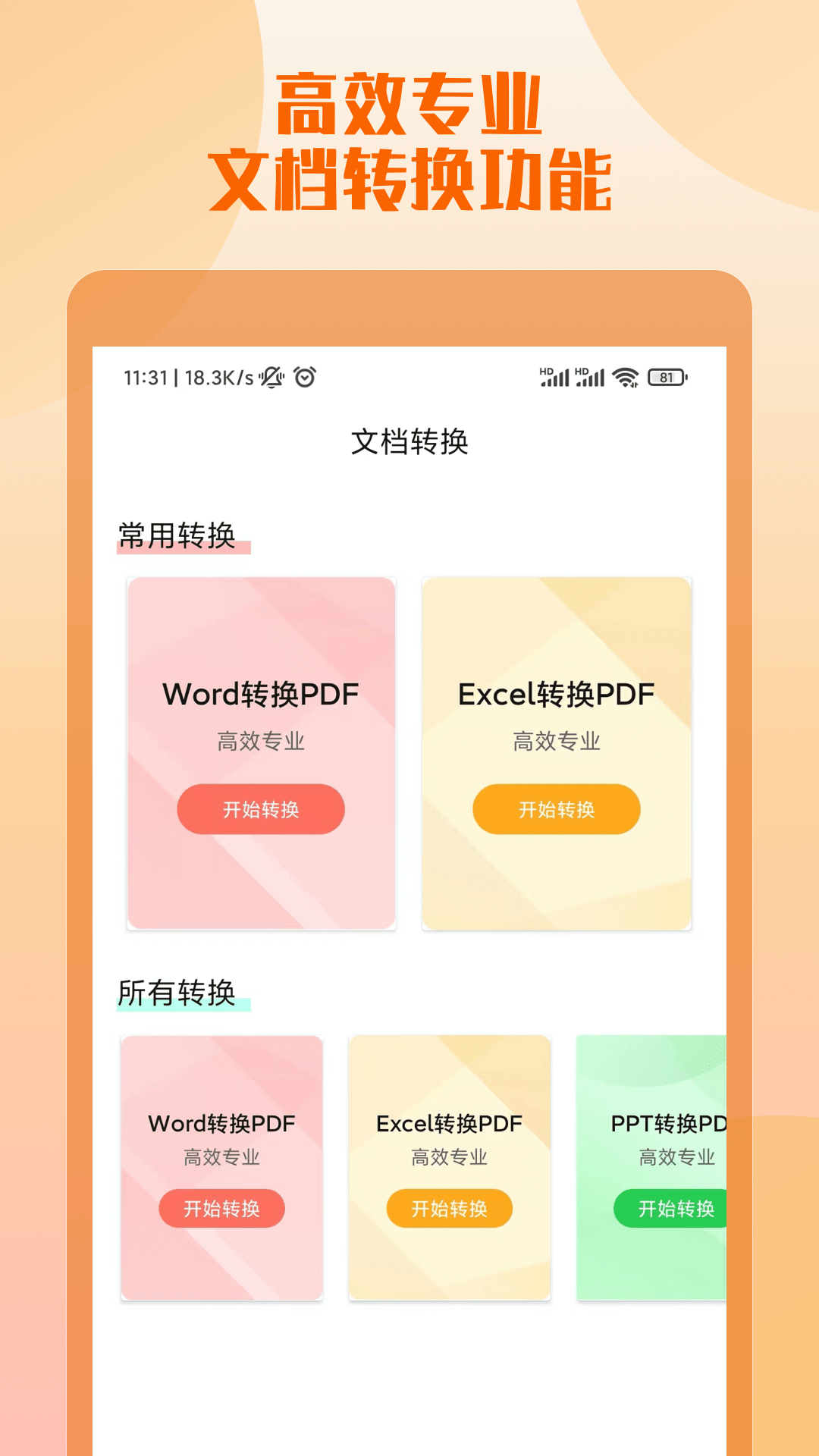 安卓工作简历制作app