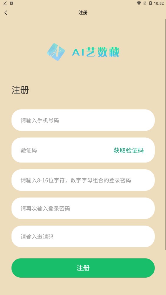 安卓ai艺数藏数字藏品app