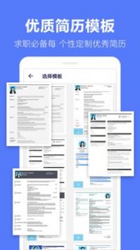 安卓求职简历制作app