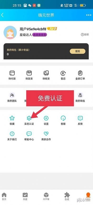 安卓嗨元世界app