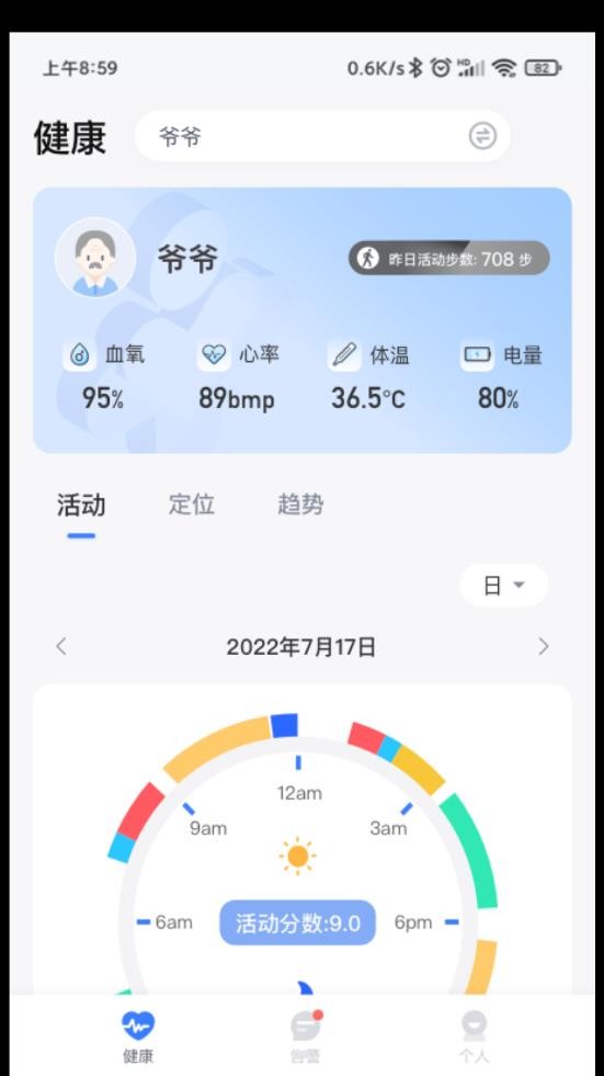 安卓1care健康app