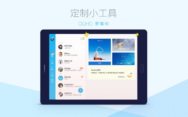 qq hd版app下载