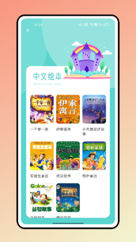 安卓大象英语绘本app