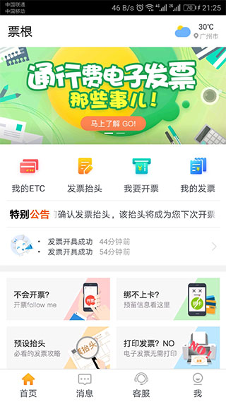 etc票根app