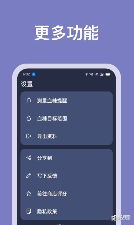 安卓血糖记录助手app