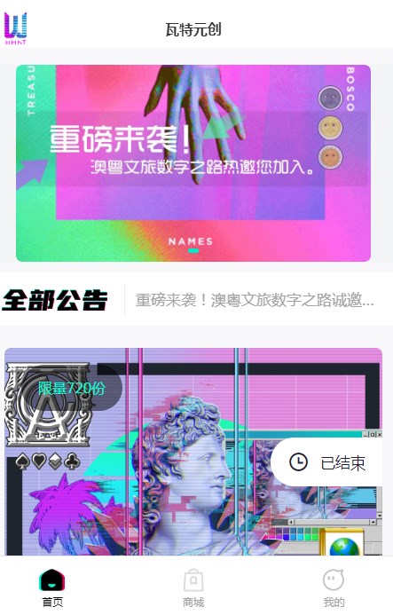 安卓瓦特元创数字藏品app